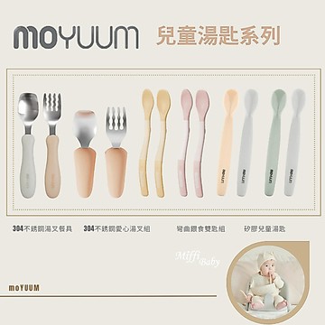韓國【MOYUUM】彎曲餵食雙匙組 白金矽膠兒童湯匙 304不鏽鋼湯叉組 兒童餐具-miffybaby