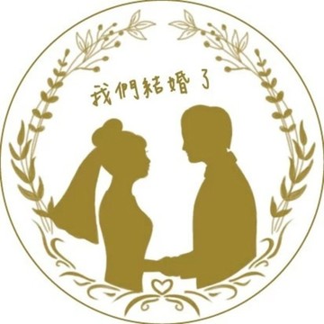 (現貨) 圓型貼 貼紙 婚禮貼紙 喜帖貼紙 喜餅貼紙 圓形貼紙 圓型