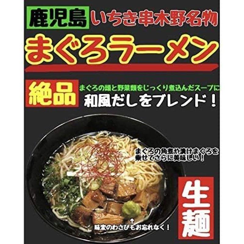 串木野 まぐろラーメン わさび付（1人前・袋入）