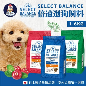【寵星球】Select Balance 倍適選狗飼料 日本製 1.6KG 寵物飼料 狗飼料 狗狗飼料 狗乾糧 狗糧