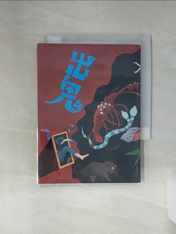 【書寶二手書T1／文學_RE6】出鬼_張詩勤
