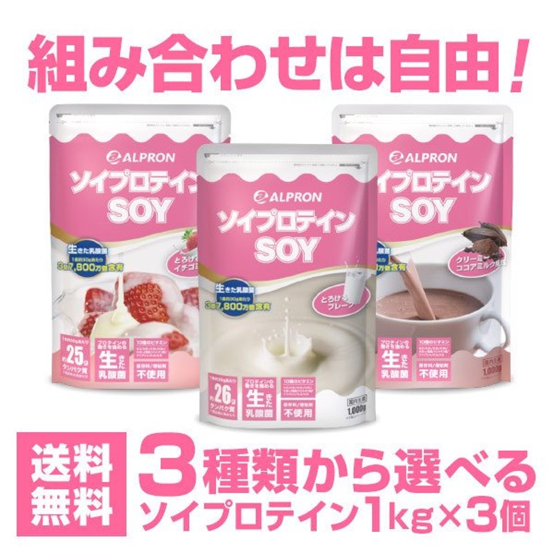 大豆プロテイン 1kg×3個 ソイ 大豆 プロテイン 無添加 女性 高齢者 至上