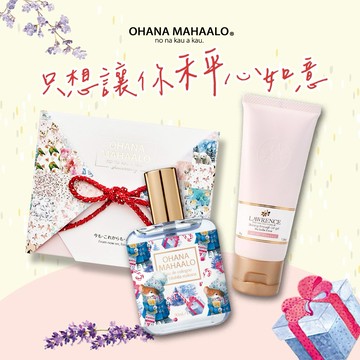 【只想讓你秤心如意】OHANA MAHAALO 心有所屬 輕香水+ 柔綸絲-粉漾 極緻輕感防曬乳50g+包福盒  🚀快速出貨🚀 天秤座 🎂生日快樂