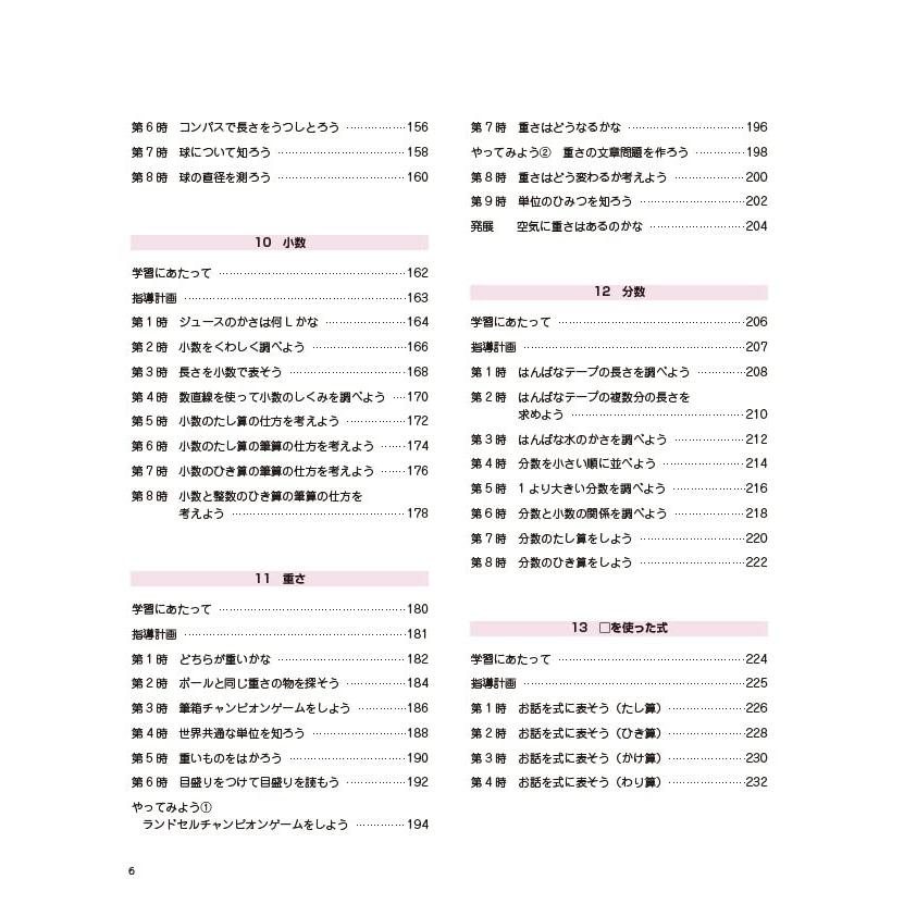 新版全授業の板書例と展開がわかるDVDからすぐ使える映像で見せられるまるごと授業算数3年 (喜楽研のDVDつき授業シリーズ)