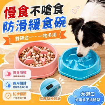 ⚡臺灣倉出⚡優選⭐寵物慢食防噎防滑緩食盆狗盆狗碗寵物用品慢食碗貓狗吃飯盆慢食器