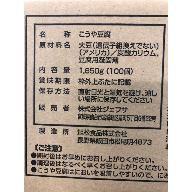 こうや豆腐　100個入　業務用