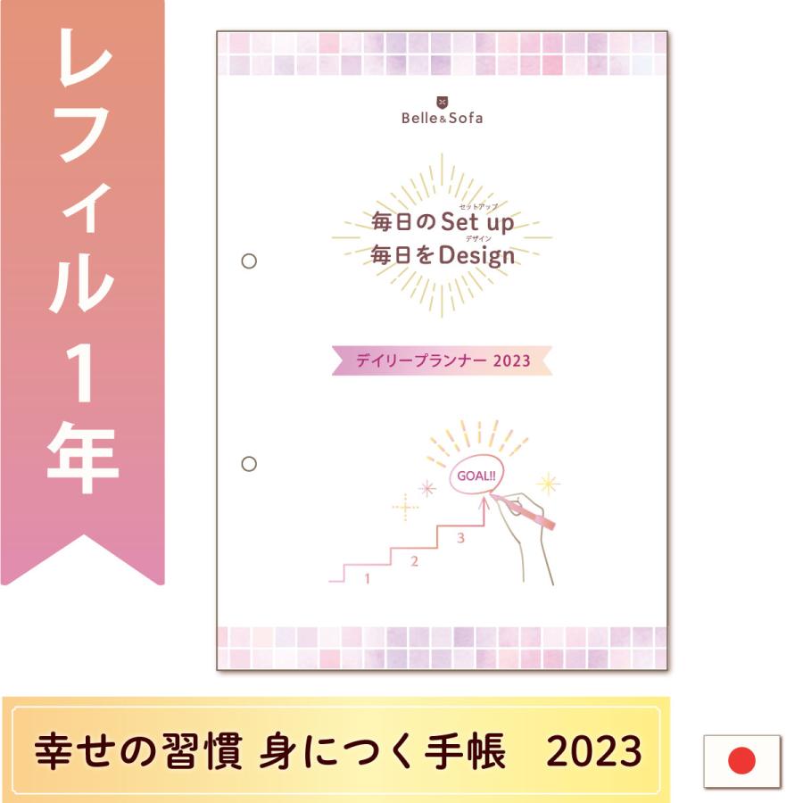 デイリープランナー 1年分 365日 日付なし 2023年 HAPPY-DAY