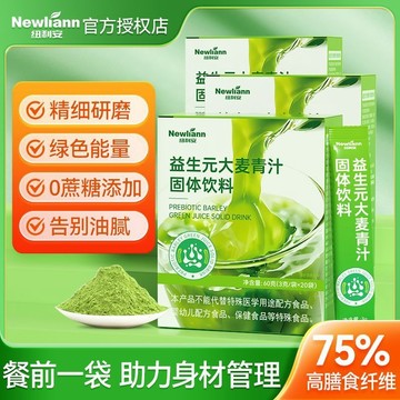 大麥若葉 青汁20袋 大麥苗粉 果蔬膳食縴維 代餐品 益生元固體飲