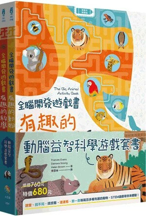 動腦益智科學遊戲套書（全套2冊）  楊雪倫  小五南