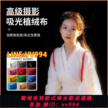 可打統編 黑色吸光布攝影植絨布背景布專業拍攝遮光拍照黑色背景布不反光攝