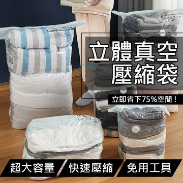 台灣現貨 壓縮袋 衣服收納 真空袋 收納袋 衣物收納袋 真空壓縮袋 棉被收納袋 衣物收納 真空壓縮袋【A01037】