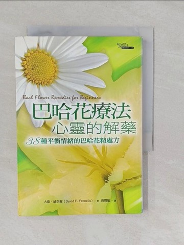 【書寶二手書T1／心靈成長_YUJ】巴哈花療法,心靈的解藥_黃寶敏, 大衛.威