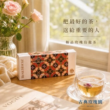 【古典玫瑰園】極品玫瑰烏龍茶 | Blossom Rose Oolong | 精品立體茶包盒 (10包入/盒-附提袋)
