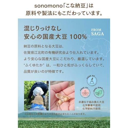 sonomono こな納豆（通常）納豆菌が生きている！ひとさじでバランス栄養食に 粉納豆（国産 納豆粉末100%・完全無添加 納豆パウダー）(50g ボトル)