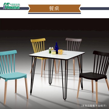 IHouse-泰迪簡約風 2尺餐桌