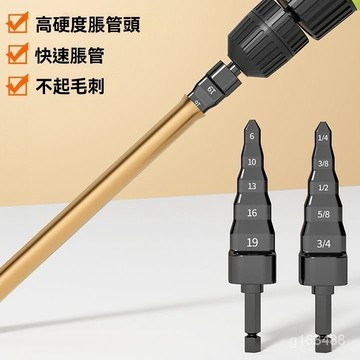 🔥臺灣出貨-熱賣中🔥電動管器空調空調管擴口銅管製冷擴管器工具接管鑽頭維修英製公製銅管擴管孔擴口延長器鍛造 EACN
