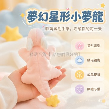 台灣出貨✨ 夢龍絨毛公仔 可愛陪伴娃娃 成品玩偶禮物 中號藍色夢幻造型 送朋友生日節慶 軟萌療癒系擺設 居家裝飾擺件