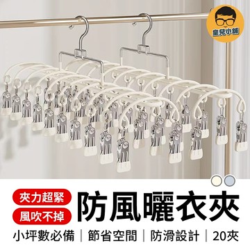 防風曬衣夾 內衣夾 曬襪夾 不鏽鋼襪子夾 防風夾 曬衣夾