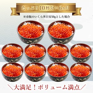 鱒イクラ醤油漬250g×2箱：定期便