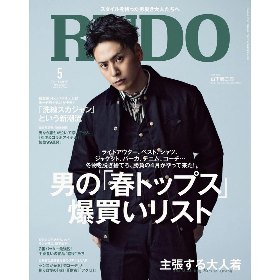 RUDO 2016年5月号 電子書籍版 RUDO編集部