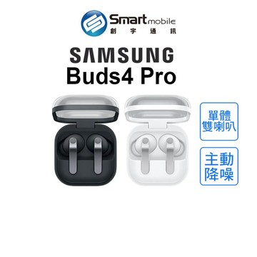 【全新品】Samsung Galaxy Buds4 Pro 真無線藍牙耳機 主動式降噪 即時翻譯 自訂音效 創宇通訊
