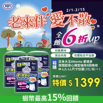 ★年貨節★日本大王Attento 愛適多夜間超安心褲型強效8回吸收_男女共用_尺寸任選 (3包/箱) (箱購)