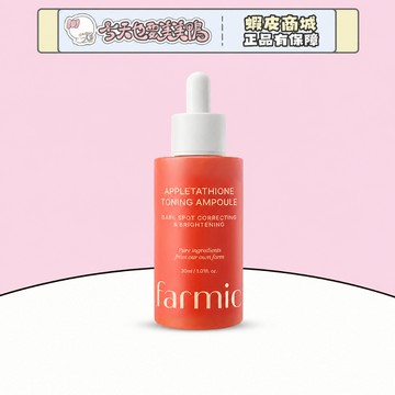 Farmic 蘋果甘肽調色安瓶 30ml 韓國護膚 安瓶 精華液 - 台灣現貨 快速出貨【今天也要美美鴨】