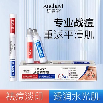 🤳🤳台灣秒發 研春堂日夜雙效點痘精華液 肌膚修復漾淡印 控油 祛閉口粉刺復合酸精華液