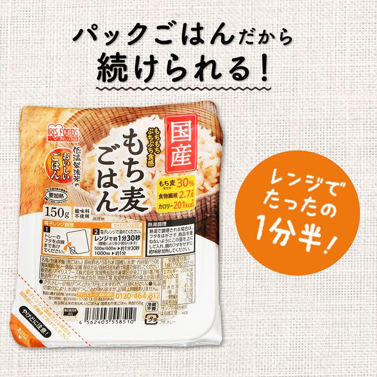 国産もち麦ごはん150g×24食 アイリスフーズ アイリスオーヤマ