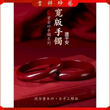🔥2024龍年大師開光招財保平安限量搶購🔥 【助眠安神】天然原矿朱砂手镯紫金砂寬版鐲子女本命年叮当镯子情侣礼物 附礼盒