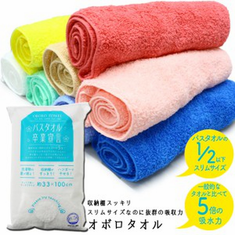 送料無料 Oboro Towel バスタオル卒業宣言 サイズ 33 103cm ホワイト Jan 日本アトピー協会推薦品 通販 Lineポイント最大1 0 Get Lineショッピング