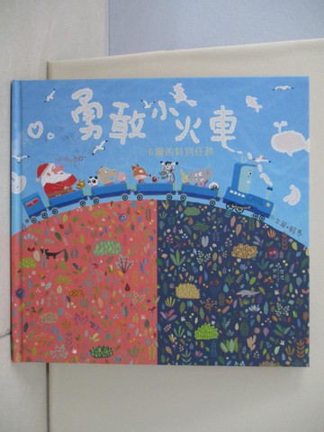 【書寶二手書T1／少年童書_TQM】勇敢小火車-卡爾的特別任務_賴馬