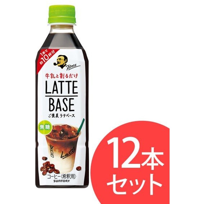 テレビで話題】 サントリー ボス カフェベース 甘さ控えめ 340mlペットボトル×24本入× 2ケース fucoa.cl