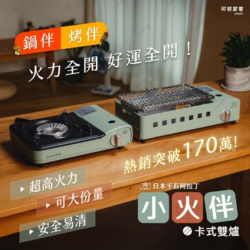 日本Sengoku Aladdin千石阿拉丁質感節能雙爐 鍋伴＋烤伴 AGC-E2T＋AGC-RS1T_廠商直送