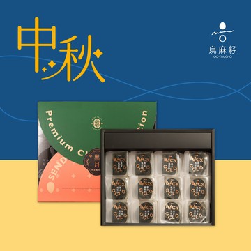 【oo-muâ-á烏麻籽】｜中秋送禮  黑月禮盒(黑金鳳梨酥12入)