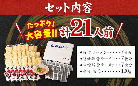 まるいち 博多とんこつラーメン 21食入り 九州丸一食品株式会社《30日以内に順次出荷(土日祝除く)》福岡県 鞍手郡 小竹町 拉麺 ギフト対応 贈答 送料無料