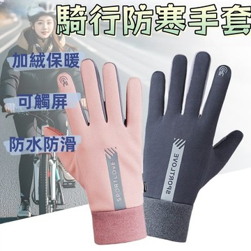 手套 機車保暖觸控手套 防潑水手套  防風手套 騎士手套 觸屏手套 加絨保暖手套 機車手套 騎車手套 冬天手套 開車手套