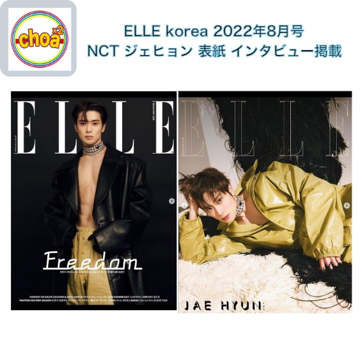 雑誌 ELLE korea 2022年 8月号 NCT ジェヒョン 表紙:/画報,記事掲載 