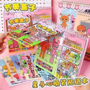 節奏盒子換裝貼紙本 節奏盒子換裝貼紙卡通線圈貼畫本女孩寶寶貼貼畫專注力貼紙書 節奏盒子安靜書 換裝貼紙 拼圖貼畫