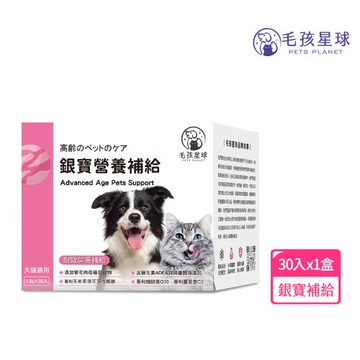 【毛孩星球】銀寶營養補給保健粉-犬貓適用(30包/盒)