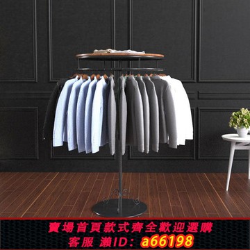 【台灣公司 可開發票】胡桃木圓形展示架女裝復古鐵藝貨架旋轉中島服裝架子展示架落地