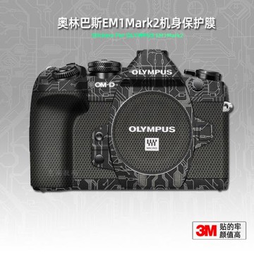 適用奧林巴斯EM1二代 貼紙相機貼膜EM1Mark2代機身保護膜EM2配件