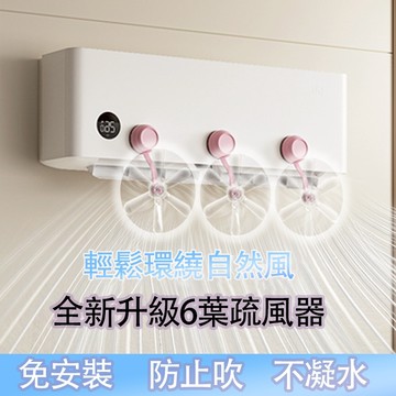 空調防風防直吹神器 吸盤空調疏風器 嬰幼兒防止吹 吸盤疏風器 空調擋風闆 防直吹擋風闆 空調節能疏風器 空調導風闆