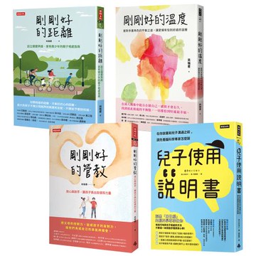 剛剛好的距離 + 剛剛好的溫度 + 剛剛好的管教 + 兒子使用說明書