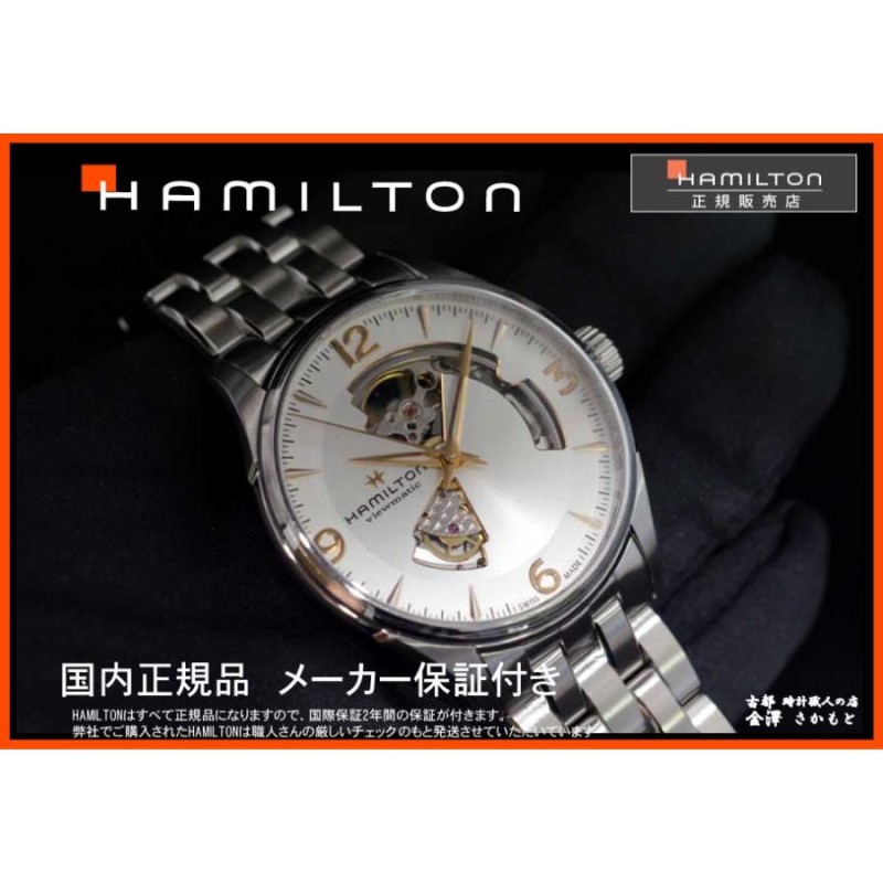 国内正規品ハミルトン「HAMILTON」 ジャズマスター オープンハート