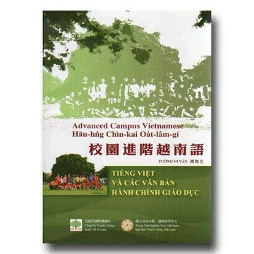 校園進階越南語 1/e 蔣為文 2017 亞細亞國際傳播社