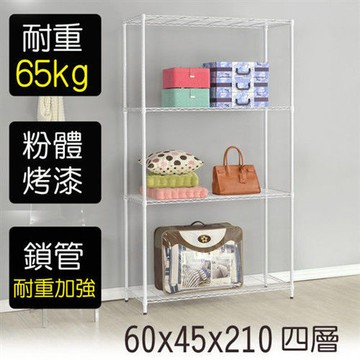 【莫菲思】金鋼-60*45*210四層鐵架-烤漆白