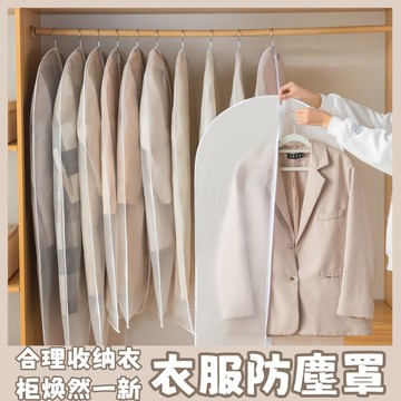 衣服防塵套 透明防塵袋 防塵套 防潮 防蟲 西裝收納袋 衣服防塵罩 衣服收納袋 衣物防塵袋 衣櫃衣物防塵套 西裝套