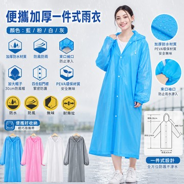 🔥台灣出貨🔥便攜加厚一件式雨衣 男女可穿 騎士雨衣 EVA雨衣 騎車雨衣 輕便雨衣 收縮袖口 成人雨衣 隨身雨衣