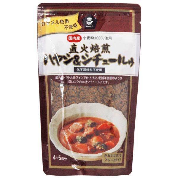 直火焙煎ハヤシ＆シチュールゥ（120g）（フレークタイプ）4〜5皿分 ムソー